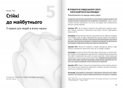 Штучний інтелект і нейромережі. Збірник самарі (м`яка обкладинка) + Аудіокнижка - Картинка 9