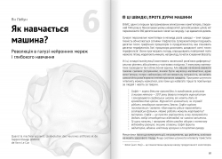 Штучний інтелект і нейромережі. Збірник самарі (м`яка обкладинка) + Аудіокнижка - Картинка 10