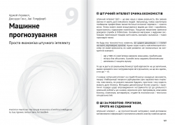 Штучний інтелект і нейромережі. Збірник самарі (м`яка обкладинка) + Аудіокнижка - Картинка 13