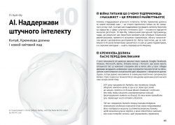 Штучний інтелект і нейромережі. Збірник самарі (м`яка обкладинка) + Аудіокнижка - Картинка 14