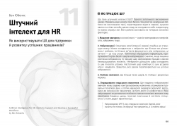 Штучний інтелект і нейромережі. Збірник самарі (м`яка обкладинка) + Аудіокнижка - Картинка 15