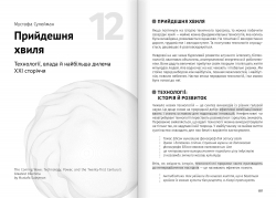 Штучний інтелект і нейромережі. Збірник самарі (м`яка обкладинка) + Аудіокнижка - Картинка 16