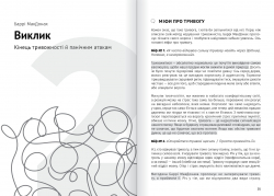 Сам собі психолог. Збірник самарі (м`яка обкладинка) + Аудіокнижка - Картинка 7