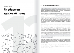 Сам собі психолог. Збірник самарі (м`яка обкладинка) + Аудіокнижка - Картинка 10