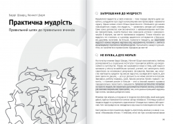 Сам собі психолог. Збірник самарі (м`яка обкладинка) + Аудіокнижка - Картинка 11