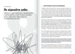 Сам собі психолог. Збірник самарі (м`яка обкладинка) + Аудіокнижка - Картинка 13