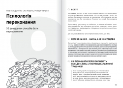 Сам собі психолог. Збірник самарі (м`яка обкладинка) + Аудіокнижка - Картинка 14