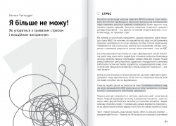 Сам собі психолог. Збірник самарі (м`яка обкладинка) + Аудіокнижка - Картинка 15