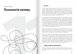 Сам собі психолог. Збірник самарі (м`яка обкладинка) + Аудіокнижка - Картинка 16