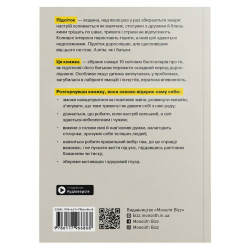 Особистість на 100%. Гід із дорослішання для підлітків та їхніх батьків. Збірник самарі (м`яка обкладинка) + Аудіокнижка - Картинка 2