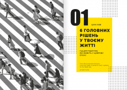 Особистість на 100%. Гід із дорослішання для підлітків та їхніх батьків. Збірник самарі (м`яка обкладинка) + Аудіокнижка - Картинка 5