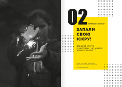 Особистість на 100%. Гід із дорослішання для підлітків та їхніх батьків. Збірник самарі (м`яка обкладинка) + Аудіокнижка - Картинка 6