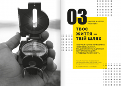 Особистість на 100%. Гід із дорослішання для підлітків та їхніх батьків. Збірник самарі (м`яка обкладинка) + Аудіокнижка - Картинка 7