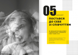Особистість на 100%. Гід із дорослішання для підлітків та їхніх батьків. Збірник самарі (м`яка обкладинка) + Аудіокнижка - Картинка 9