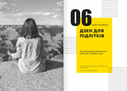 Особистість на 100%. Гід із дорослішання для підлітків та їхніх батьків. Збірник самарі (м`яка обкладинка) + Аудіокнижка - Картинка 10