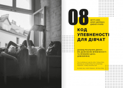 Особистість на 100%. Гід із дорослішання для підлітків та їхніх батьків. Збірник самарі (м`яка обкладинка) + Аудіокнижка - Картинка 12