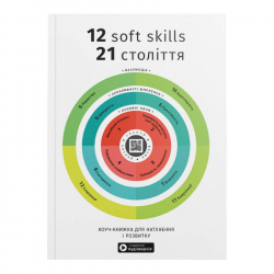 12 soft skills 21 . -    .   ( ) + 