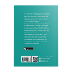12 soft skills 21 століття. Коуч-книжка для натхнення і розвитку. Збірник самарі (м`яка обкладинка) + Аудіокнижка - Картинка 3