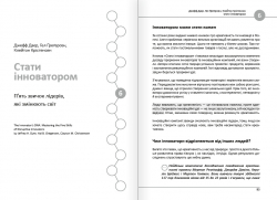 12 soft skills 21 століття. Коуч-книжка для натхнення і розвитку. Збірник самарі (м`яка обкладинка) + Аудіокнижка - Картинка 10