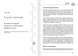 12 soft skills 21 століття. Коуч-книжка для натхнення і розвитку. Збірник самарі (м`яка обкладинка) + Аудіокнижка - Картинка 14