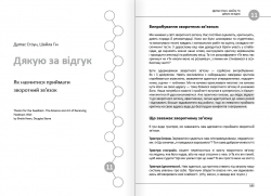 12 soft skills 21 століття. Коуч-книжка для натхнення і розвитку. Збірник самарі (м`яка обкладинка) + Аудіокнижка - Картинка 15