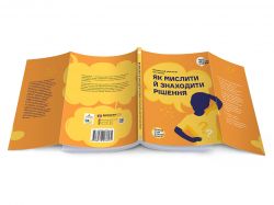 Як мислити й знаходити рішення. Візуальний навігатор для мозку - Картинка 4