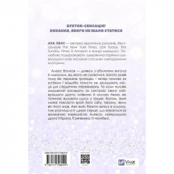 Twisted. Книга 1: Кохання / Ана Хван - Картинка 4