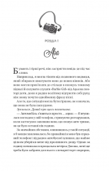 Twisted. Книга 1: Кохання / Ана Хван - Картинка 5