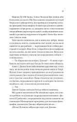 Twisted. Книга 1: Кохання / Ана Хван - Картинка 13