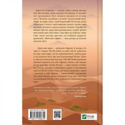 Життєве сафарі / Джон Стрелекі - Картинка 2