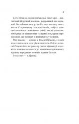 Життєве сафарі / Джон Стрелекі - Картинка 5