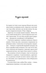 Життєве сафарі / Джон Стрелекі - Картинка 13