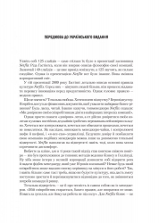 Netflix і культура інновацій / Рід Гастінгс, Ерін Маєр - Картинка 3
