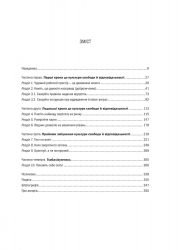 Netflix і культура інновацій / Рід Гастінгс, Ерін Маєр - Картинка 5