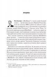 Netflix і культура інновацій / Рід Гастінгс, Ерін Маєр - Картинка 6