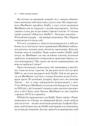 Netflix і культура інновацій / Рід Гастінгс, Ерін Маєр - Картинка 7