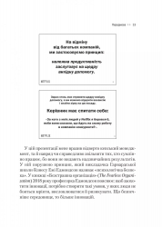 Netflix і культура інновацій / Рід Гастінгс, Ерін Маєр - Картинка 10