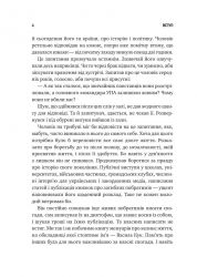 Генерал Кук. Біографія покоління УПА / Володимир В`ятрович - Картинка 4