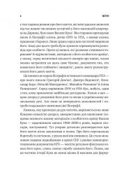 Генерал Кук. Біографія покоління УПА / Володимир В`ятрович - Картинка 6