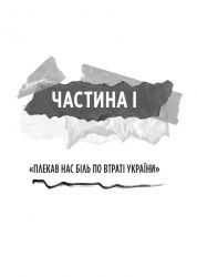 Генерал Кук. Біографія покоління УПА / Володимир В`ятрович - Картинка 9