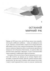 Генерал Кук. Біографія покоління УПА / Володимир В`ятрович - Картинка 10
