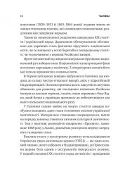 Генерал Кук. Біографія покоління УПА / Володимир В`ятрович - Картинка 11