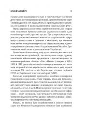 Генерал Кук. Біографія покоління УПА / Володимир В`ятрович - Картинка 12