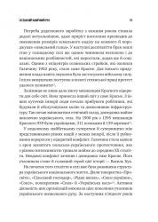 Генерал Кук. Біографія покоління УПА / Володимир В`ятрович - Картинка 14