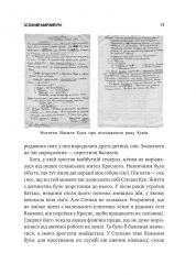 Генерал Кук. Біографія покоління УПА / Володимир В`ятрович - Картинка 16