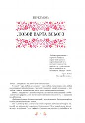 Любовна класика - Картинка 5