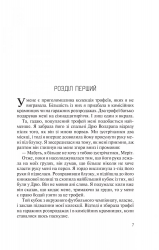 Без Меріт / Коллін Гувер - Картинка 3