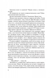 Без Меріт / Коллін Гувер - Картинка 4