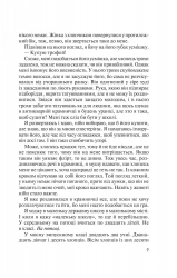 Без Меріт / Коллін Гувер - Картинка 5