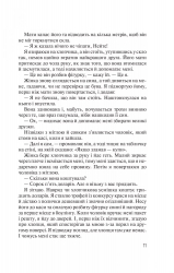 Без Меріт / Коллін Гувер - Картинка 7